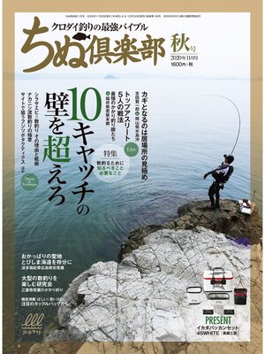 cover image of ちぬ倶楽部2020年11月号